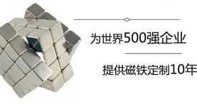 如何挑選合適的釹鐵硼永磁生產廠家？
