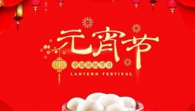 元宵佳節(jié)，聚盛祝新老客戶元宵節(jié)快樂！「聚盛磁鐵」