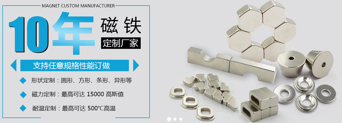 強力永磁鐵